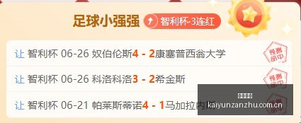 欧青赛精准,预测,场猜中,开云赞助,体育赞助平台,足球赛事赞助,NBA赞助资讯,体育合作信息