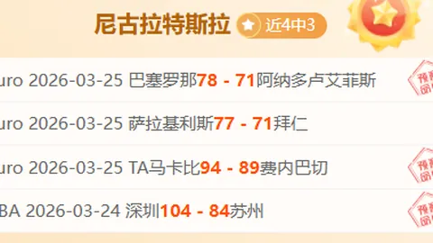 奥古斯托：欧冠征程非坦途，5-0？仅舆论憧憬之佳景